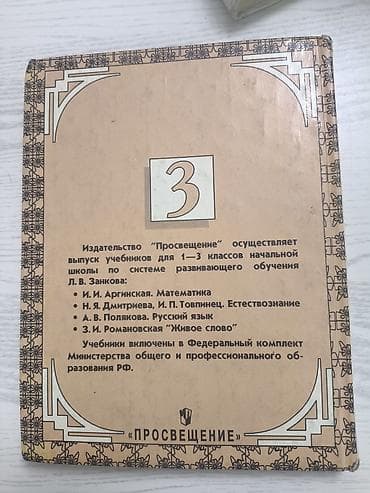 для чтения: Учебник: Живое слово. Книга 2. 3 класс Автор: З. И. Романовская — 3