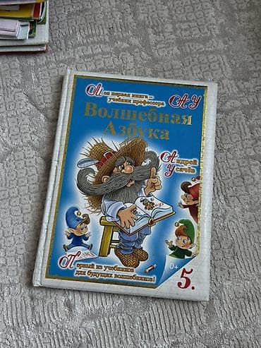 Детские книги: Набор детских книг для дошкольников и младших школьников: 1) — 5