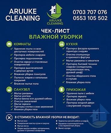 clean: Влажная уборка от Aruuke Cleaning Что входит: - Комнаты: удаление — 1