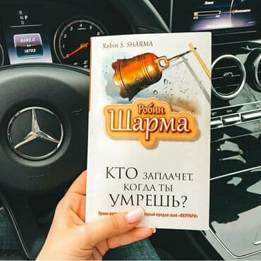 купить книгу самый богатый человек в вавилоне: Книги на ваш вкус! Психология, романы, о бизнесе, об отношениях, о — 8