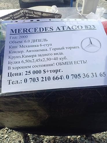 прадаю атего: Грузовик, Mercedes-Benz, Стандарт — 7