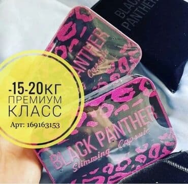 black panther капсулы для похудения отзывы: Средства для похудения Black Panther Чёрная Пантера капсулы для — 1