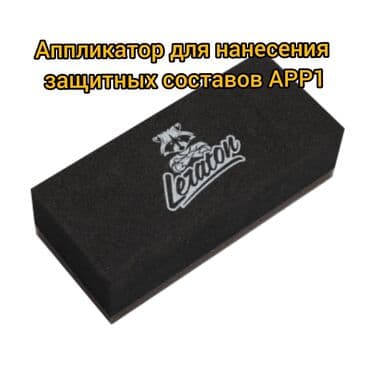 сухой лед купить бишкек: Новинки от бренда Лератон. Очиститель покрышек и колесных дисков — 3