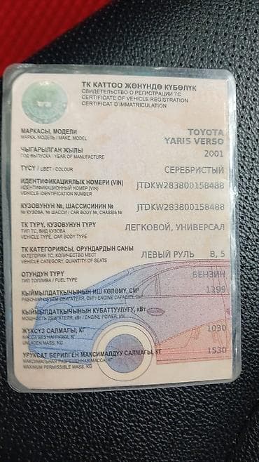 сколько стоит машина дом: Toyota Yaris Verso: 2001 г., Бензин — 9