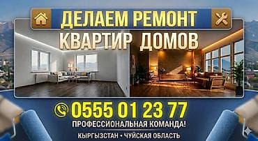 Ремонт под ключ | Дома, Балконы, Бани Больше 6 лет опыта