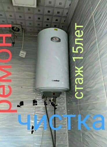 Реклама, печать: Ремонт Аристон. Ремонт. Замена ТЭН, регулятор. УЗО Шнур Чистка от — 1