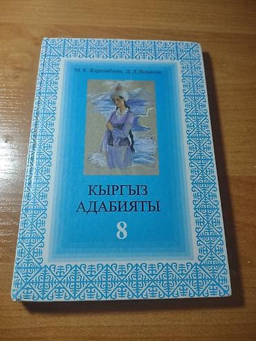 third edition solution: Кыргызская литература, 8 класс, Б/у, Самовывоз — 1