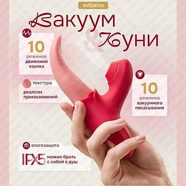 Вибратор в виде языка для кунилингуса с вакуумным стимулятором. Имеет