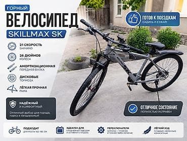 Горный велосипед, Skillmax, Рама M (156 - 178 см), Алюминий, Новый