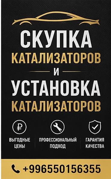 mark 3: Сервис по скупке и установке автомобильных каталитических — 1