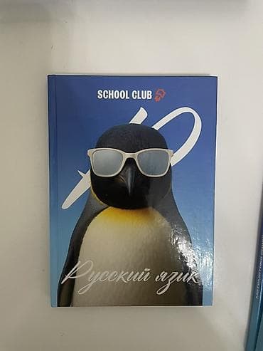 алиса оригинал цена: Продам книги SCHOOL CLUB для подготовки к ОРТ 

по 350сом каждая — 1