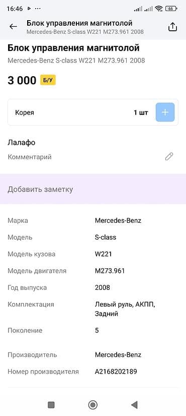 Телевизоры: Модуль спутникового радиоприёмника SIRIUS для Mercedes‑Benz - — 3