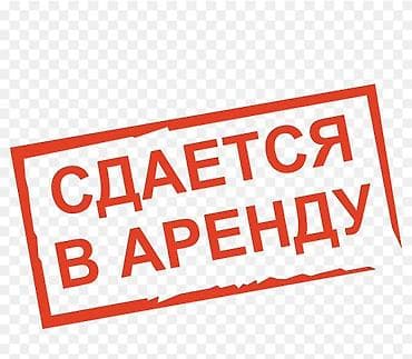 центр срочно: В центре города Кант сдается 3 этажное помещение Общая квадратура — 1