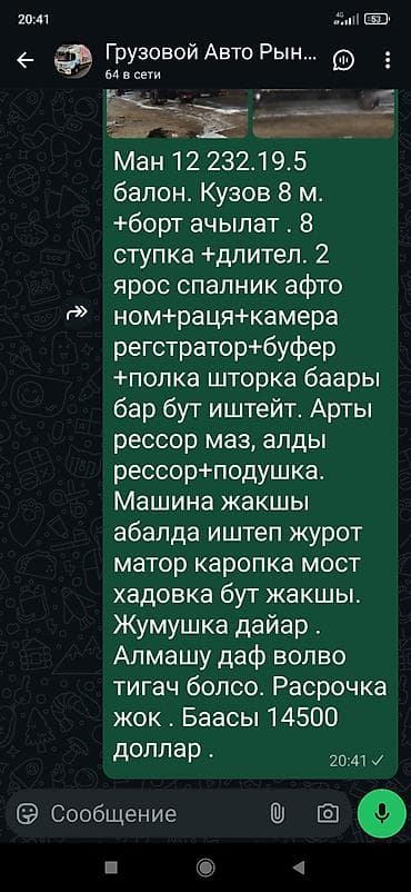 Продажа авто: MAN 12.232, колеса 19.5. Кузов 8 м, открывающийся борт. 8 ступка + — 4