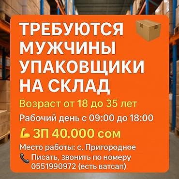 вакансия упаковщицы: Требуется Упаковщик, Оплата: Ежемесячно — 1