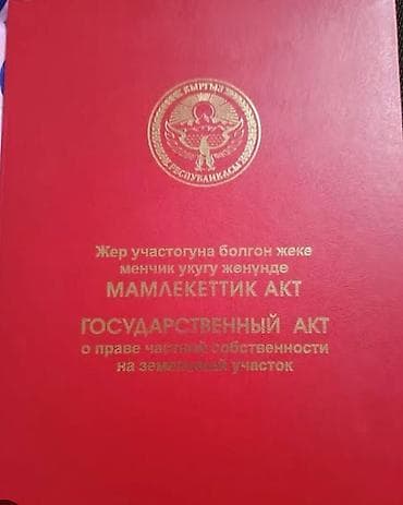 5 соток, Курулуш, Кызыл китеп
