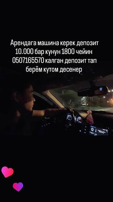 Аренда автомобиля. ищу - Требуется депозит: 10 000 - Стоимость в