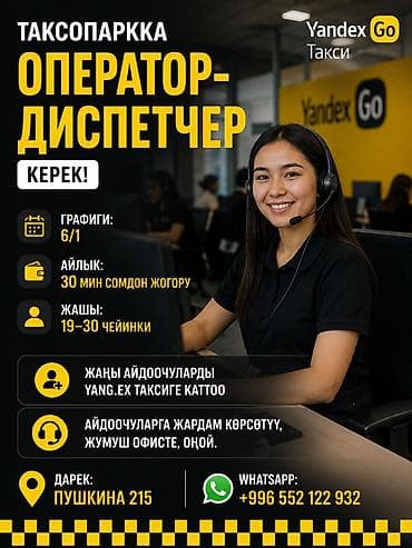 оператор такси на дому вакансии: Требуется Диспетчер Полный рабочий день, Шестидневка, Старше 18 лет — 1
