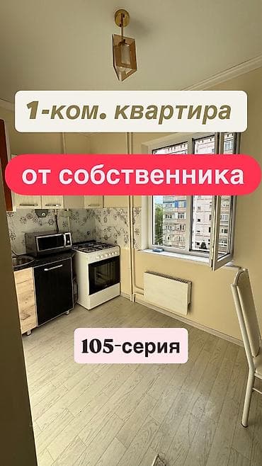 105: 1 комната, 40 м², 105 серия, 5 этаж, Косметический ремонт — 1