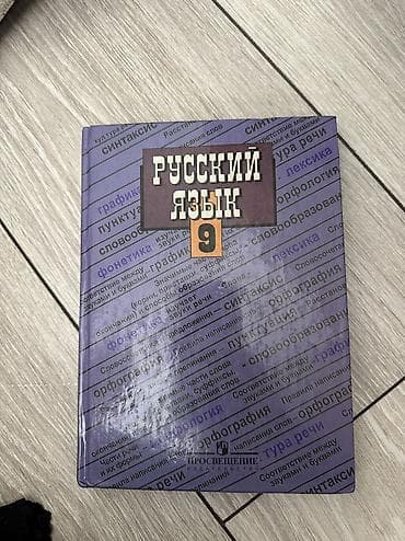 Набор школьных учебников для 8 класса + один учебник для 9 класса. Все — 2