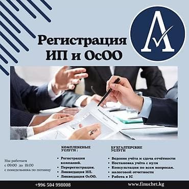 ип регистрация: Регистрация бизнеса в Бишкеке с Аманат Эксперт: ОсОО и ИП без проблем! — 1