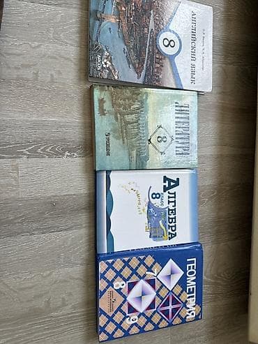 для книг: Комплект (набор) учебников для 8 класса: Каждый по 300с - — 1