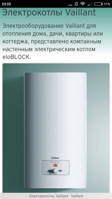 Электрический котел для отопления Vailant Электрокотел Вайлант Есть