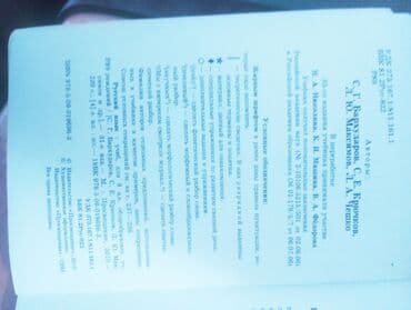 гдз по русскому языку 3 класс справочное пособие узорова нефёдова: Орус тили, 8-класс — 2