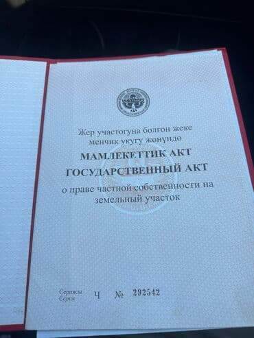 41 соток, Бизнес үчүн, Кызыл китеп, Техпаспорт, Сатып алуу-сатуу келишими