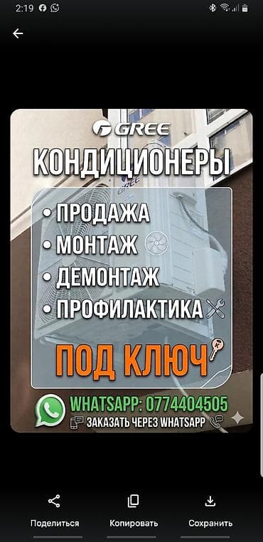КОНДИЦИОНЕРЫ GREE, LG, MDV — комплексные услуги “под ключ” - Продажа