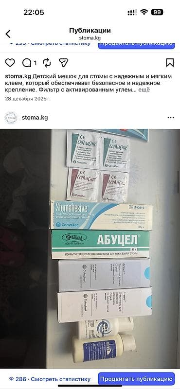 мебели буу: Калоприемники для стомы (одноразовые мешки - Бренд: ПалмА (серии — 7