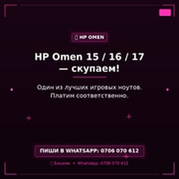 hyper x: Категория: Скупка компьютеров и ноутбуков HP Omen 15 / 16 / 17 — — 1