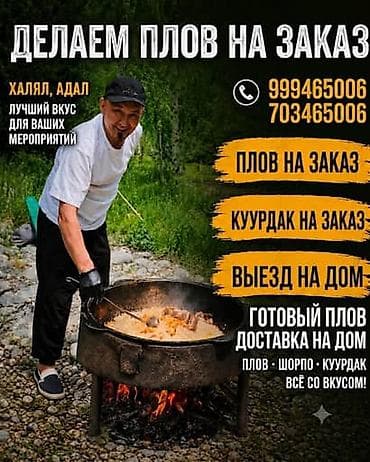 халяль: Плов и национальные блюда на заказ - Плов на заказ в казане - Куурдак — 1
