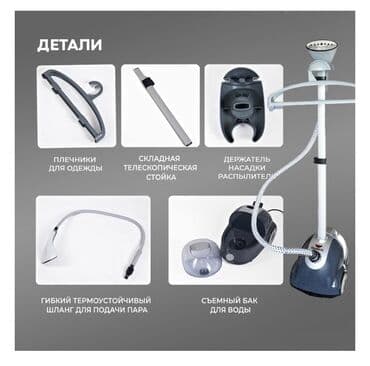 паровой утюг: Отпариватель — 3