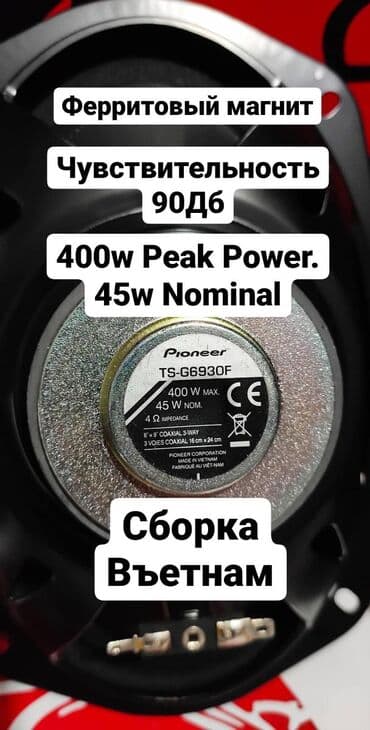 пионер динамик: Pioneer ts -g6930f. Оригинальные динамики фирмы пионеер g серии! — 3