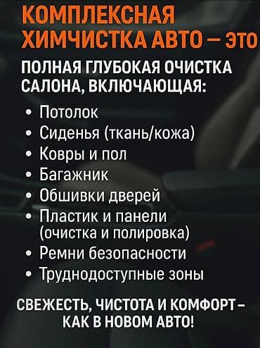 x max: Комплексная хим чистка авто по самым приемлемым ценам. Находимся возле — 3