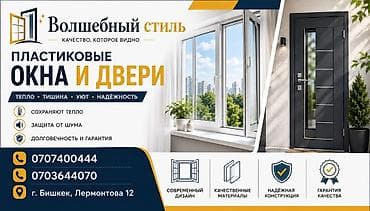 пластикатор: Пластиковое окно на заказ, Тип окна: Балконные, Декоративные особенности: Декоративный переплет, Без рассрочки — 1