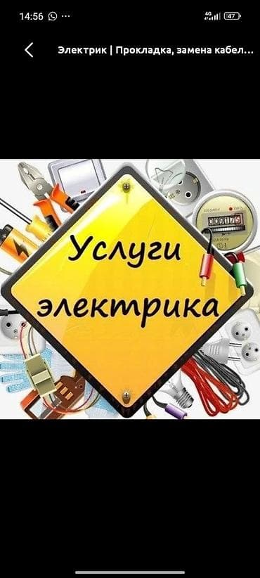 Электрики: Электромонтажные работы под ключ Услуги электрика для квартиры, дома — 1