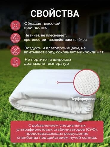 купить чехол для гладильной доски: Агроволокно (спанбонд) для укрытия растений на зиму Характеристики: - — 4