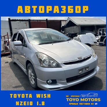 тойота виндом бампер: Toyota Wish NZE10 Тойота Виш В наличии запчасти на данную модель — 1