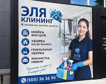 Уборка помещений, | Генеральная уборка, | Квартиры
