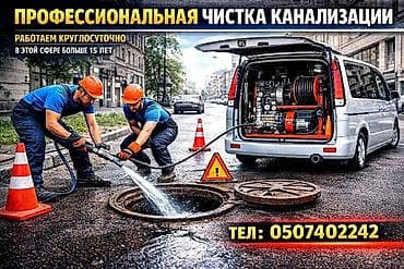 Монтаж и замена сантехники: Канализационные работы | Чистка канализации Больше 6 лет опыта — 1