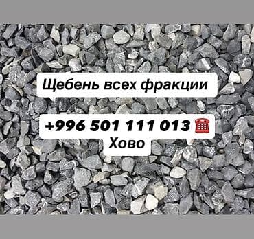 синий тазик ретро: Щебень, Другое назначение, Насыпью, Хово — 1