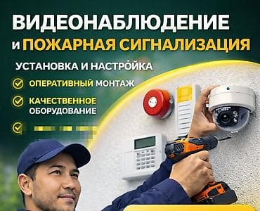 сколько стоит установка видеонаблюдения: Видеонаблюдение и пожарная сигнализация — установка и настройка под — 1