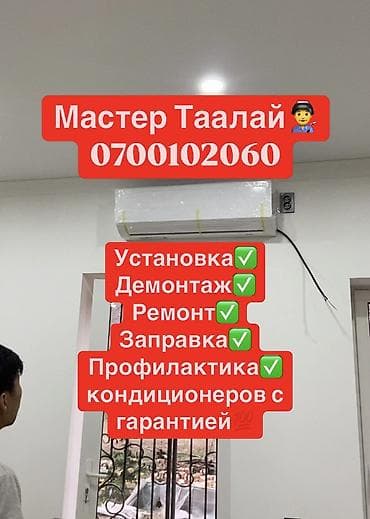 кондиционер ош ремонт: Ремонт Ремонт Ремонт Установка Установка Установка Демонтаж Демонтаж — 4
