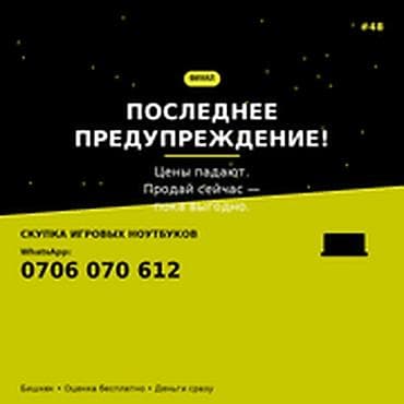 traid in: Скупка компьютеров и ноутбуков — игровые модели ПОСЛЕДНЕЕ — 1