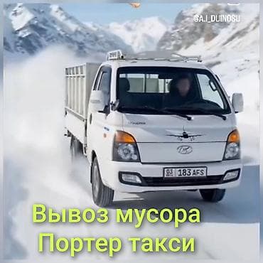 huda: Заказать Хендай портер, Вывоз бытового мусора — 1