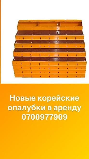 Опалубка