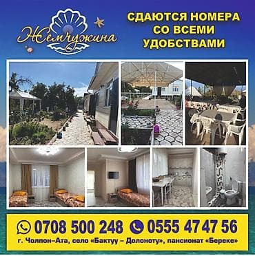 бактуу: Ысык-Көлдө конок үйү, Жемчужина, Бактуу-Долоноту — 2