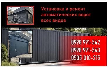 Установка и ремонт автоматических ворот всех видов. - Автоматика для at lalafo.kg Установка и ремонт автоматических ворот всех видов. - Автоматика для